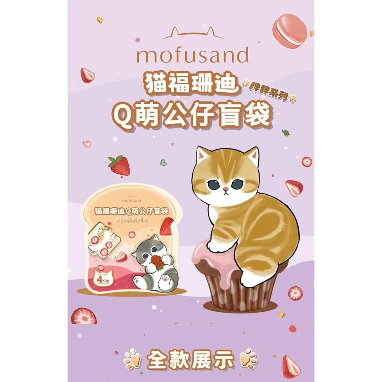 Mofusand Chubby Chubby Blind Bag 4-pack