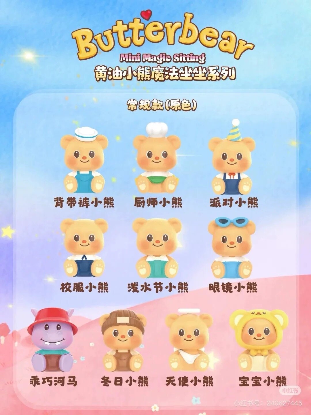 Butterbear Mini Magic Sitting Series Blind Bag
