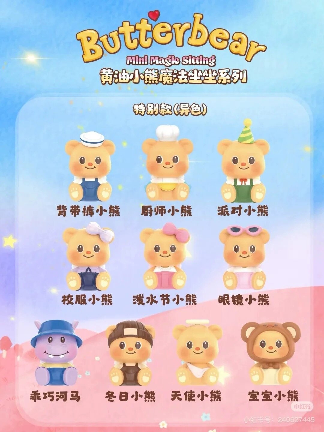 Butterbear Mini Magic Sitting Series Blind Bag
