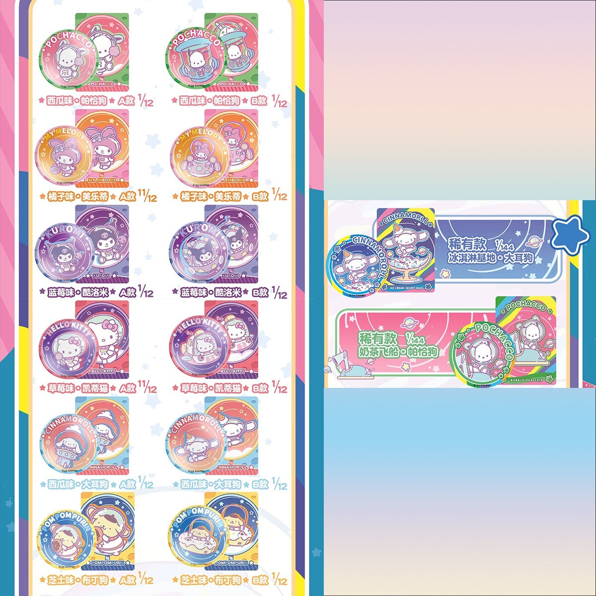 Sanrio Space Badge Series Blind Box