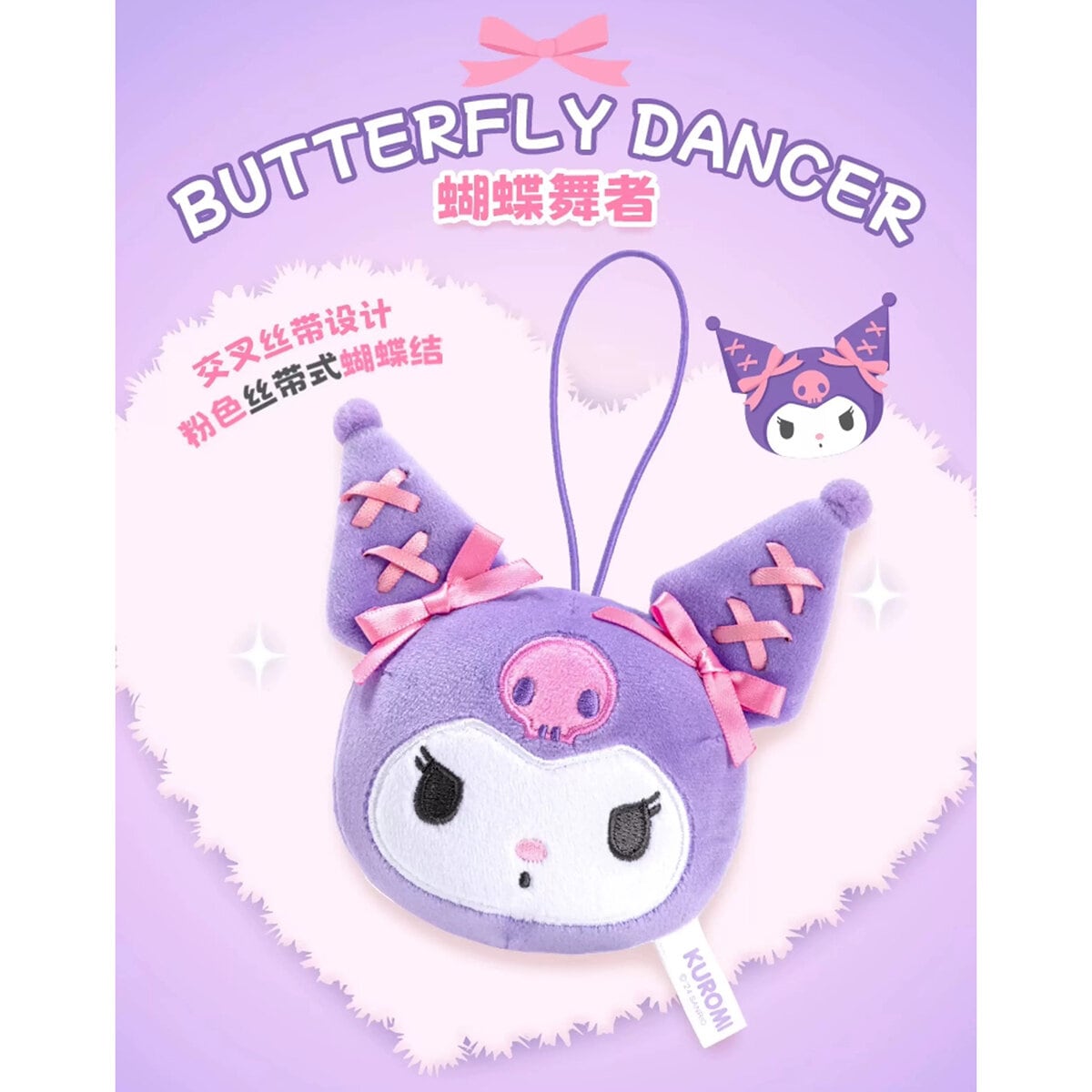 Kuromi Plush Squishy Series Blind Bag