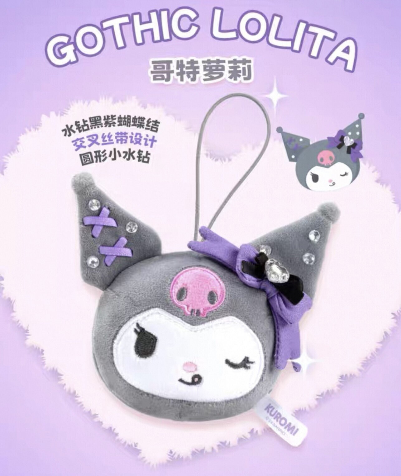 Kuromi Plush Squishy Series Blind Bag