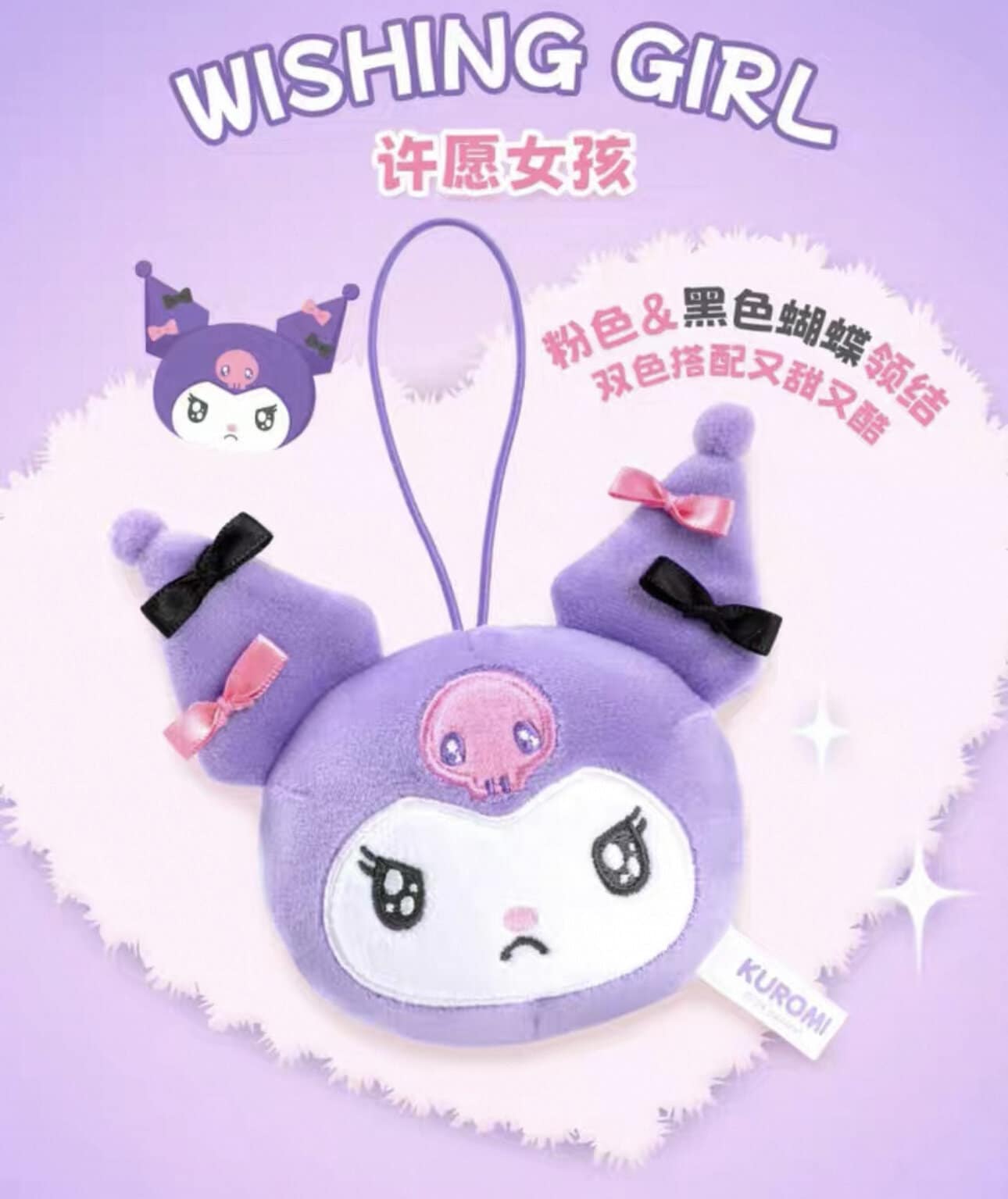 Kuromi Plush Squishy Series Blind Bag