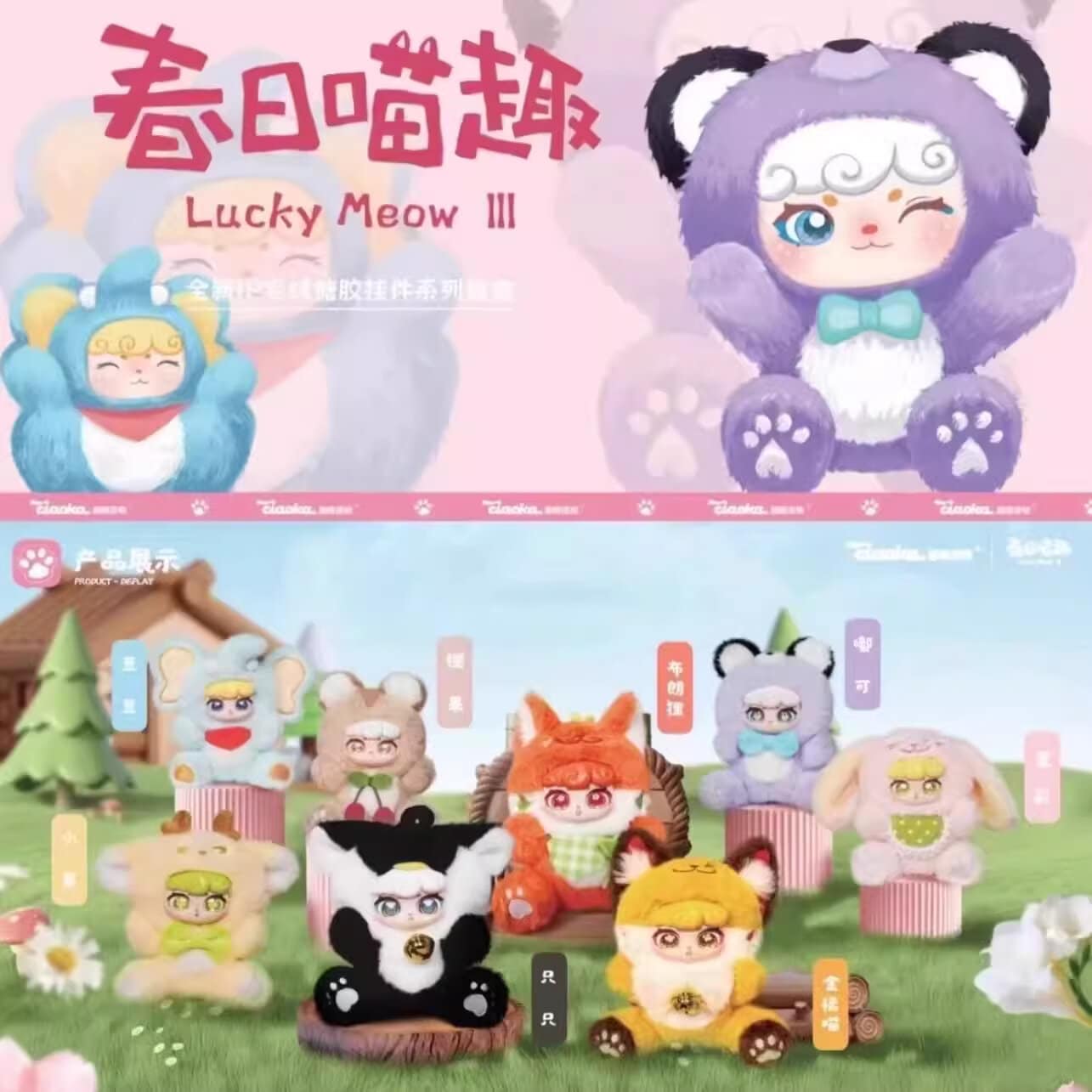 Lucky Meow Spring Fun Blind Box