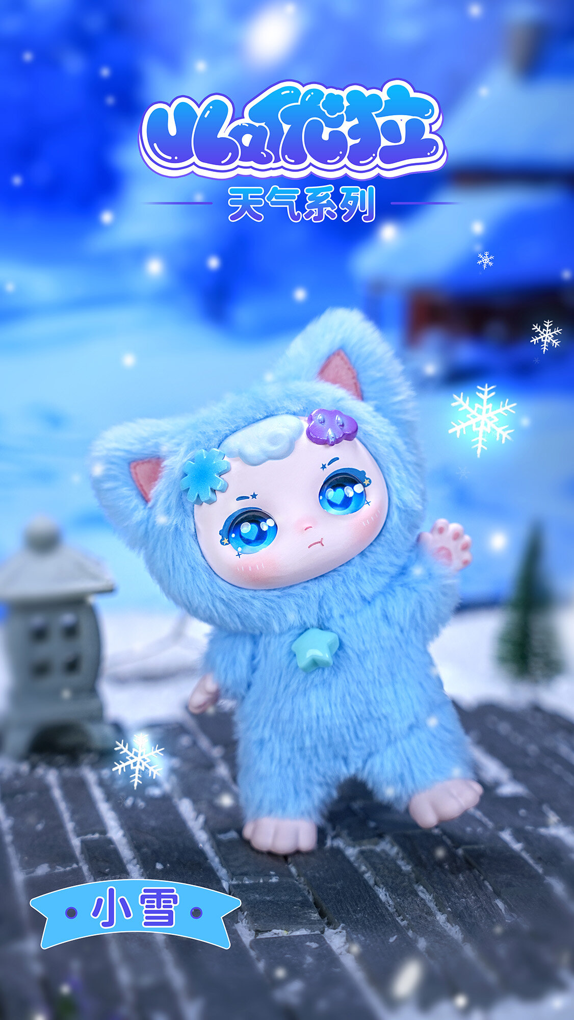 ULA Weather Series Blind Box