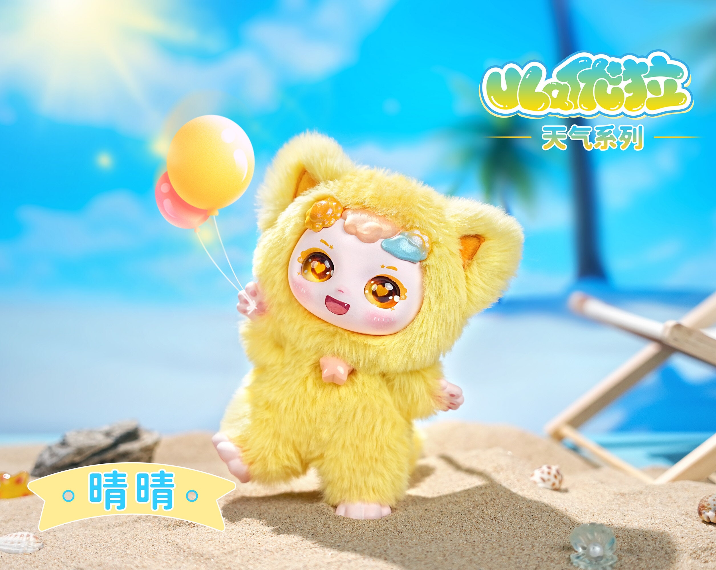 ULA Weather Series Blind Box