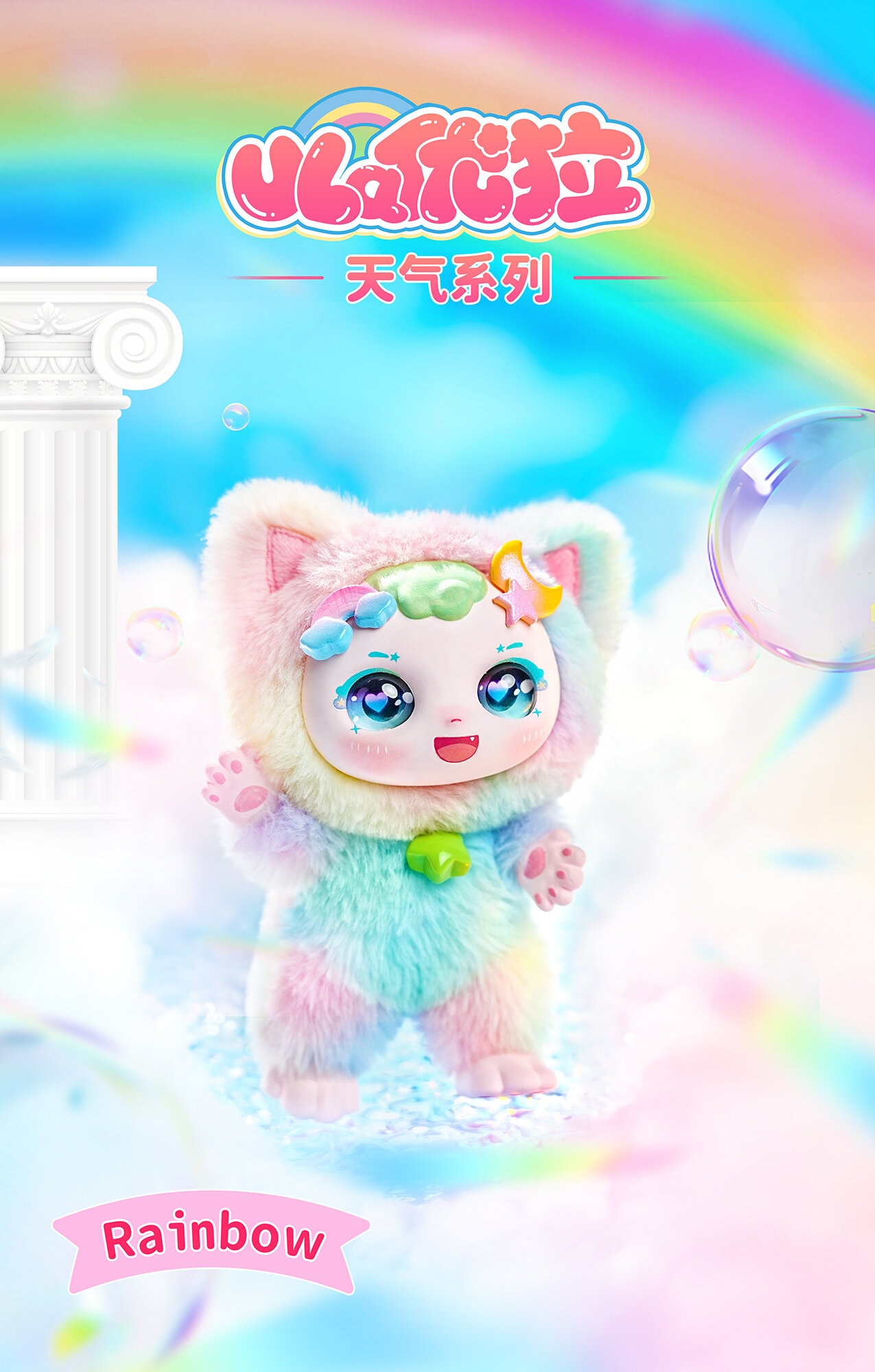 ULA Weather Series Blind Box