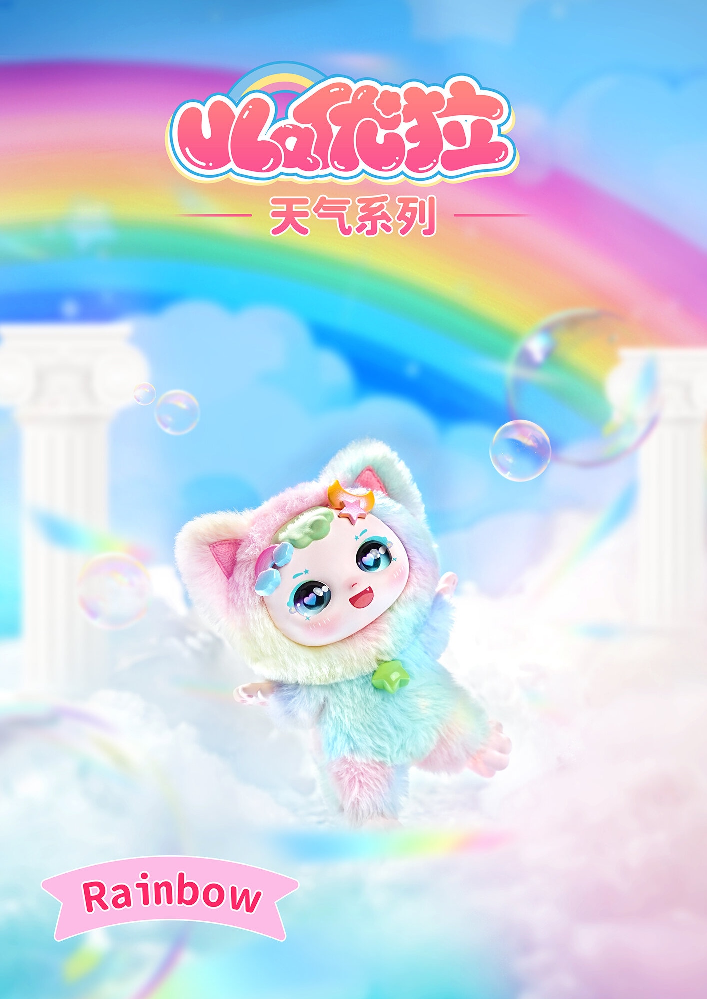 ULA Weather Series Blind Box
