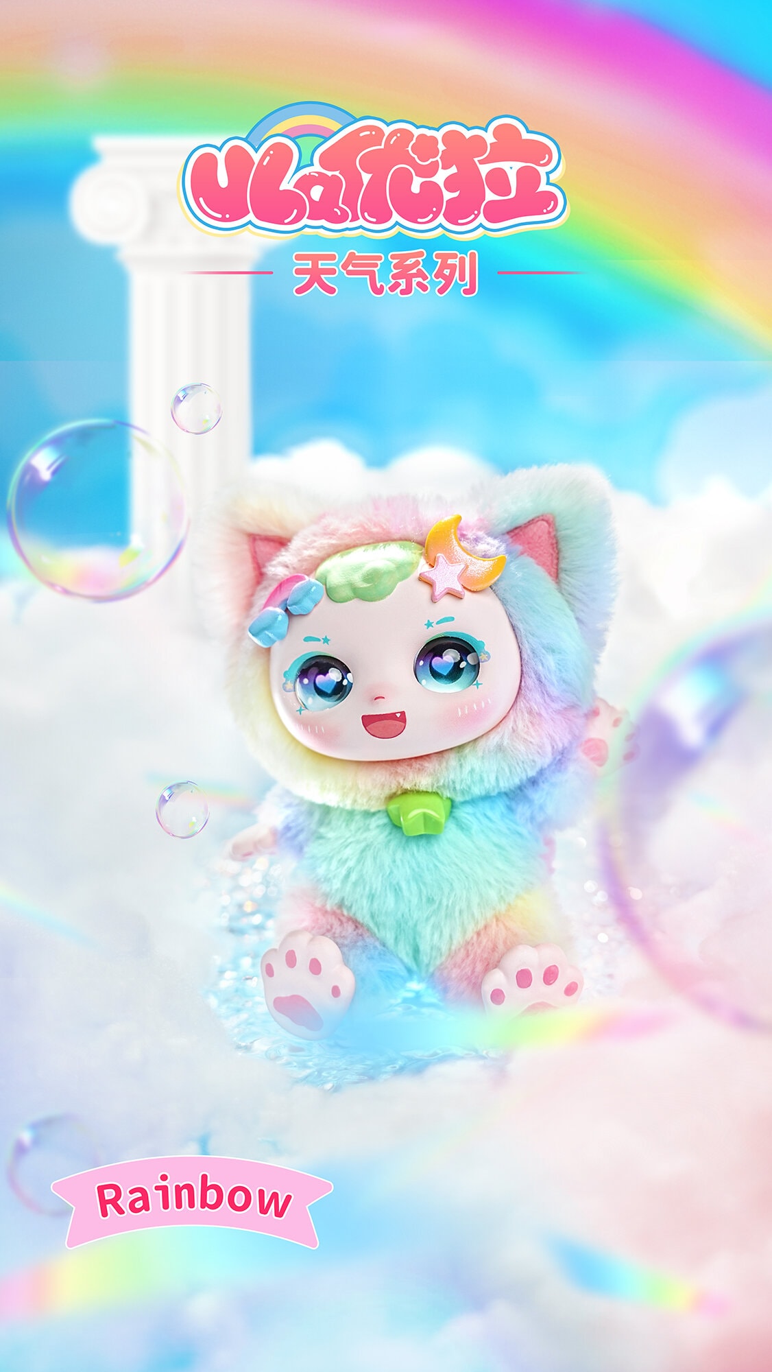 ULA Weather Series Blind Box