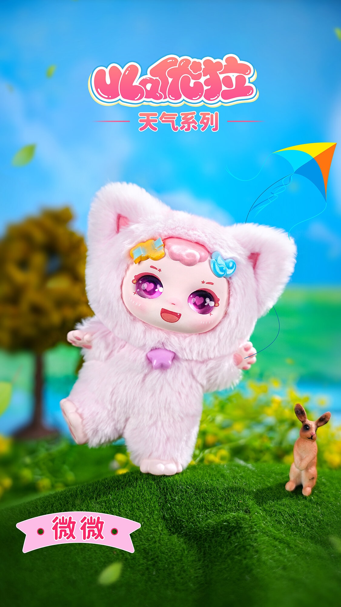 ULA Weather Series Blind Box