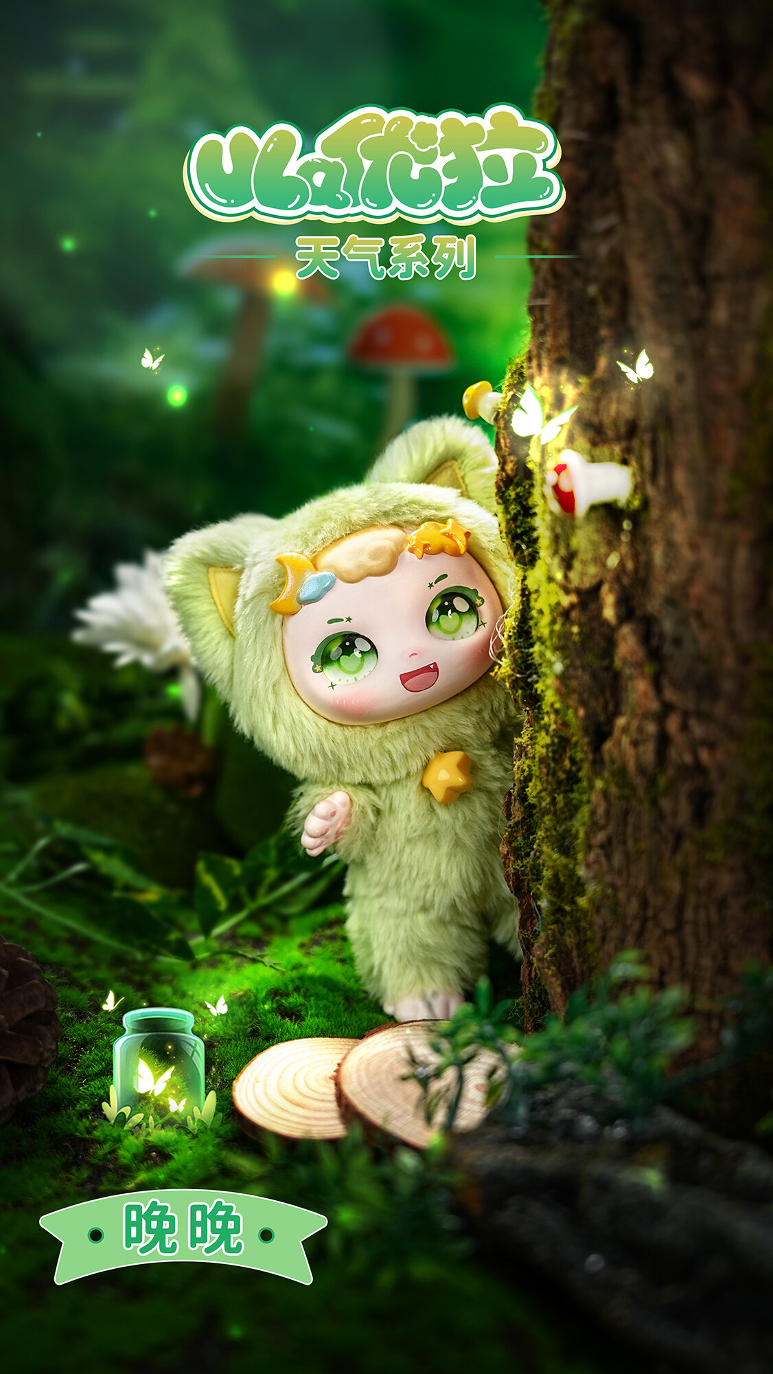 ULA Weather Series Blind Box