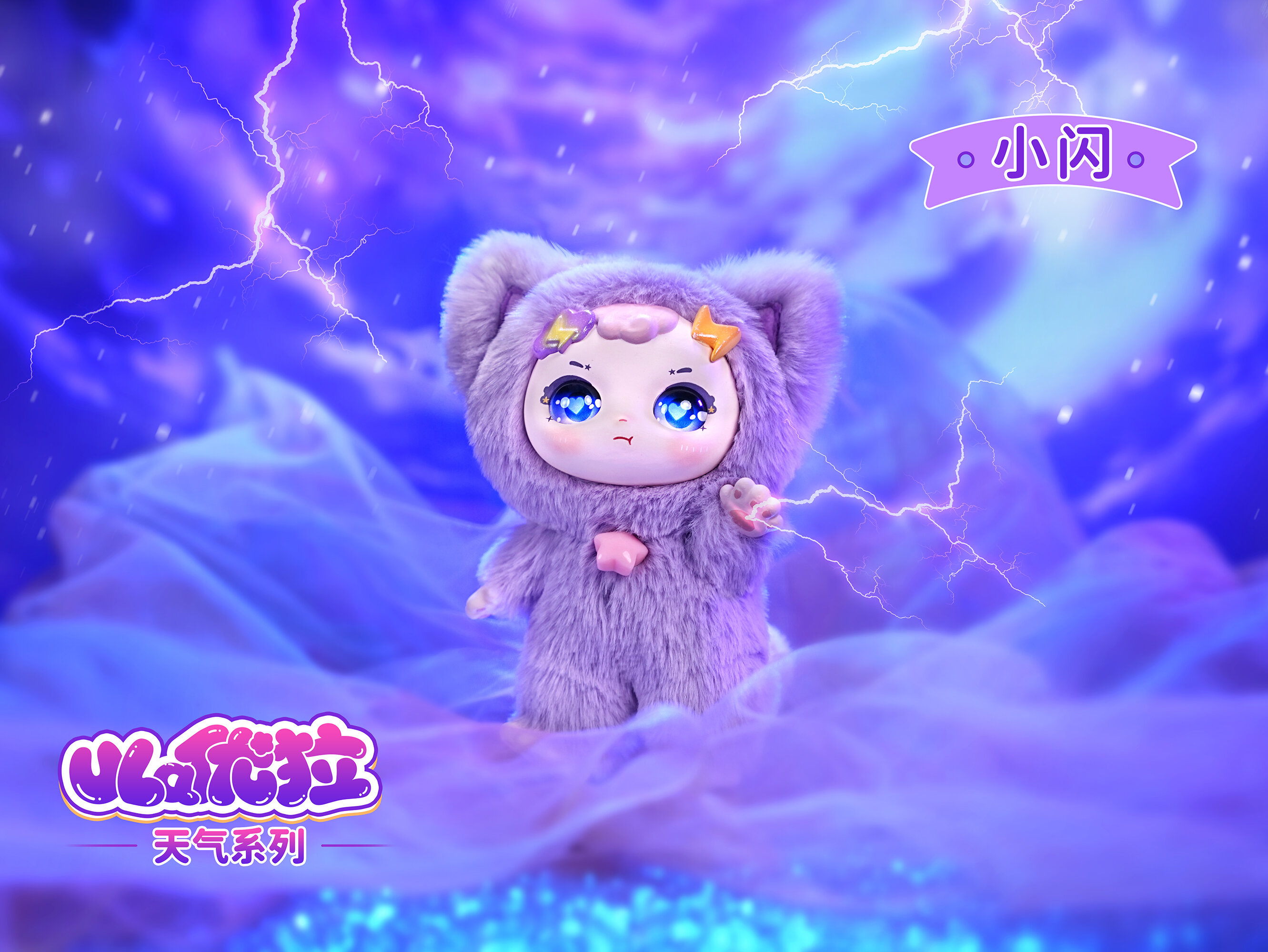 ULA Weather Series Blind Box