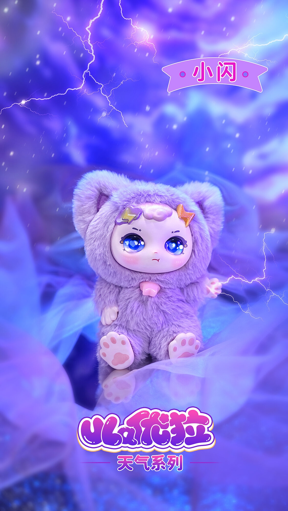 ULA Weather Series Blind Box