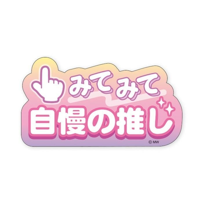 Sticker - Jiman no Oshi