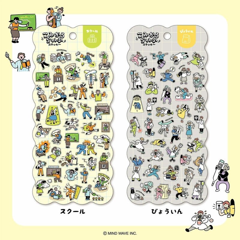 Comical Life Stickers - School