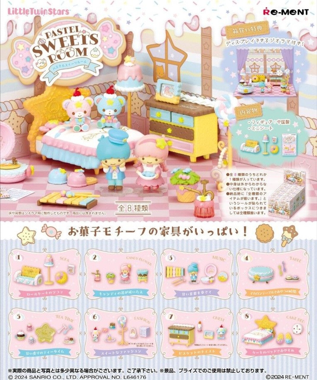 Mystery box - Little Twin Stars Pastel Sweets Room
