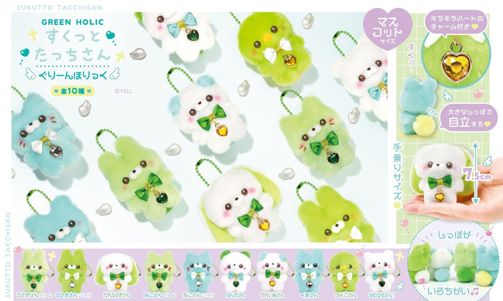 Plushie-hänge - Greenholic Sukutto Tacchisan