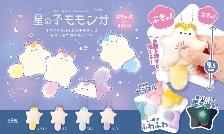 Plushie-hänge - Star sky flygekorre 9,5cm