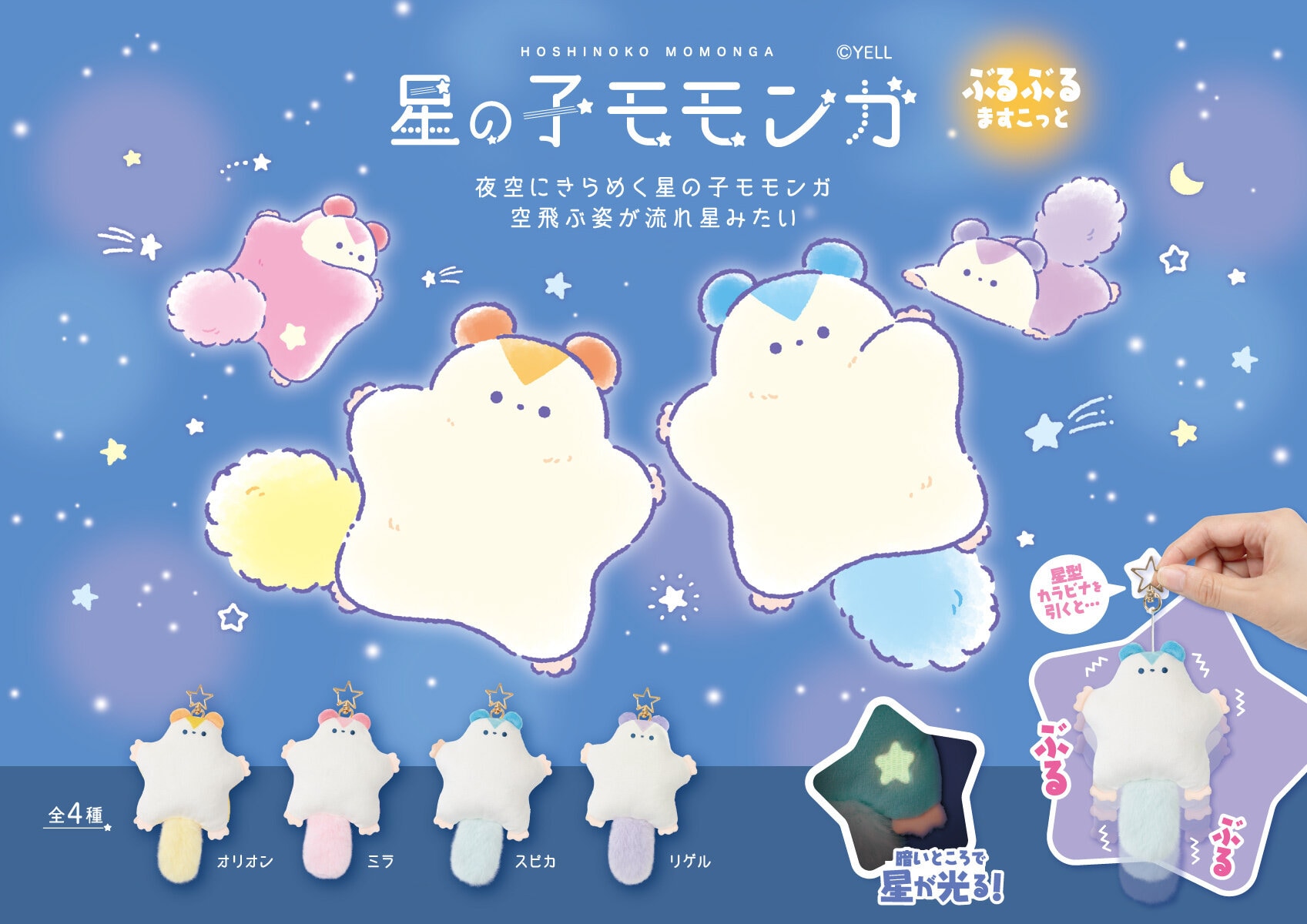 Plushie-hänge - Star sky flygekorre 14cm