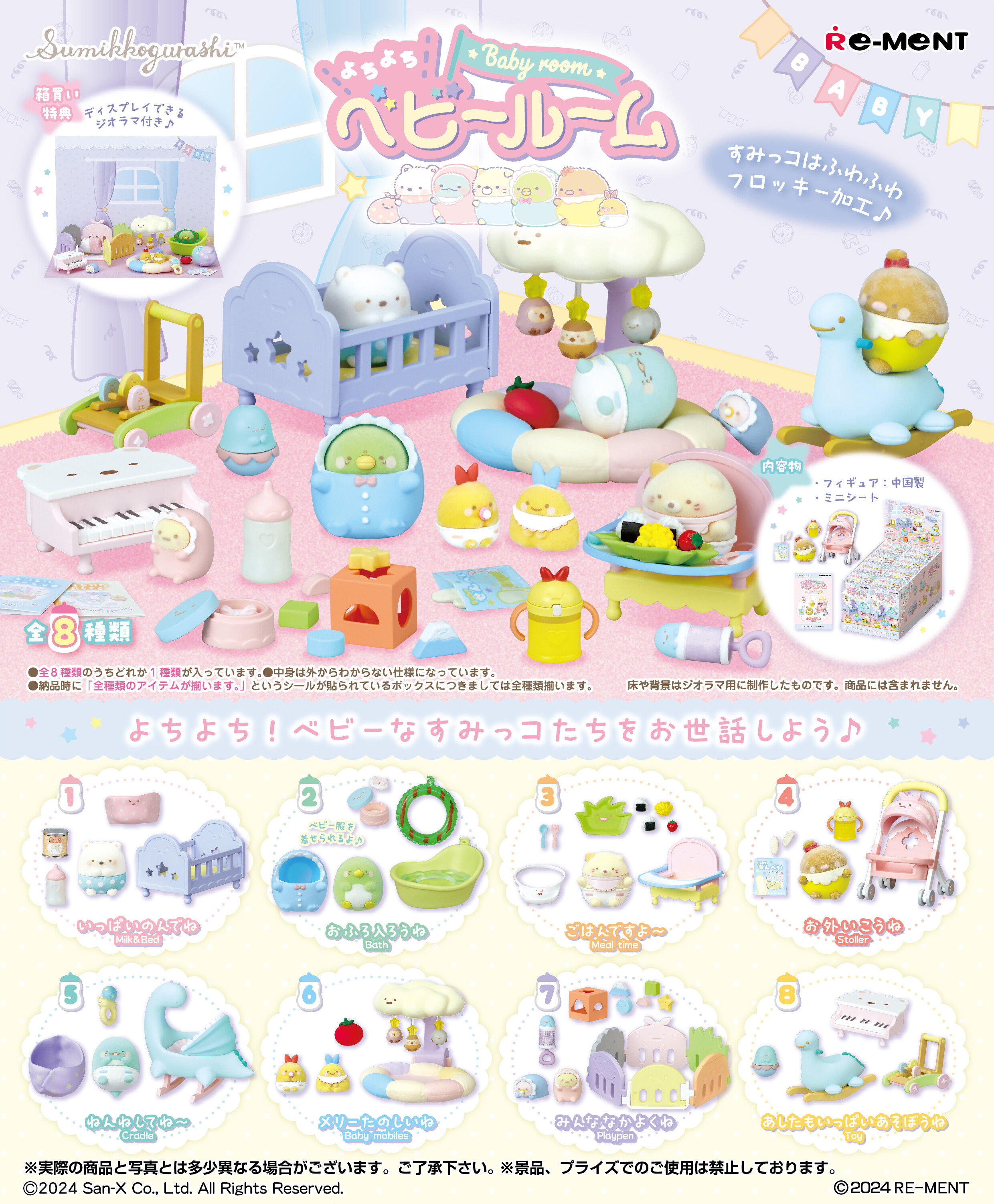 Mystery box - Sumikko Gurashi Baby Room