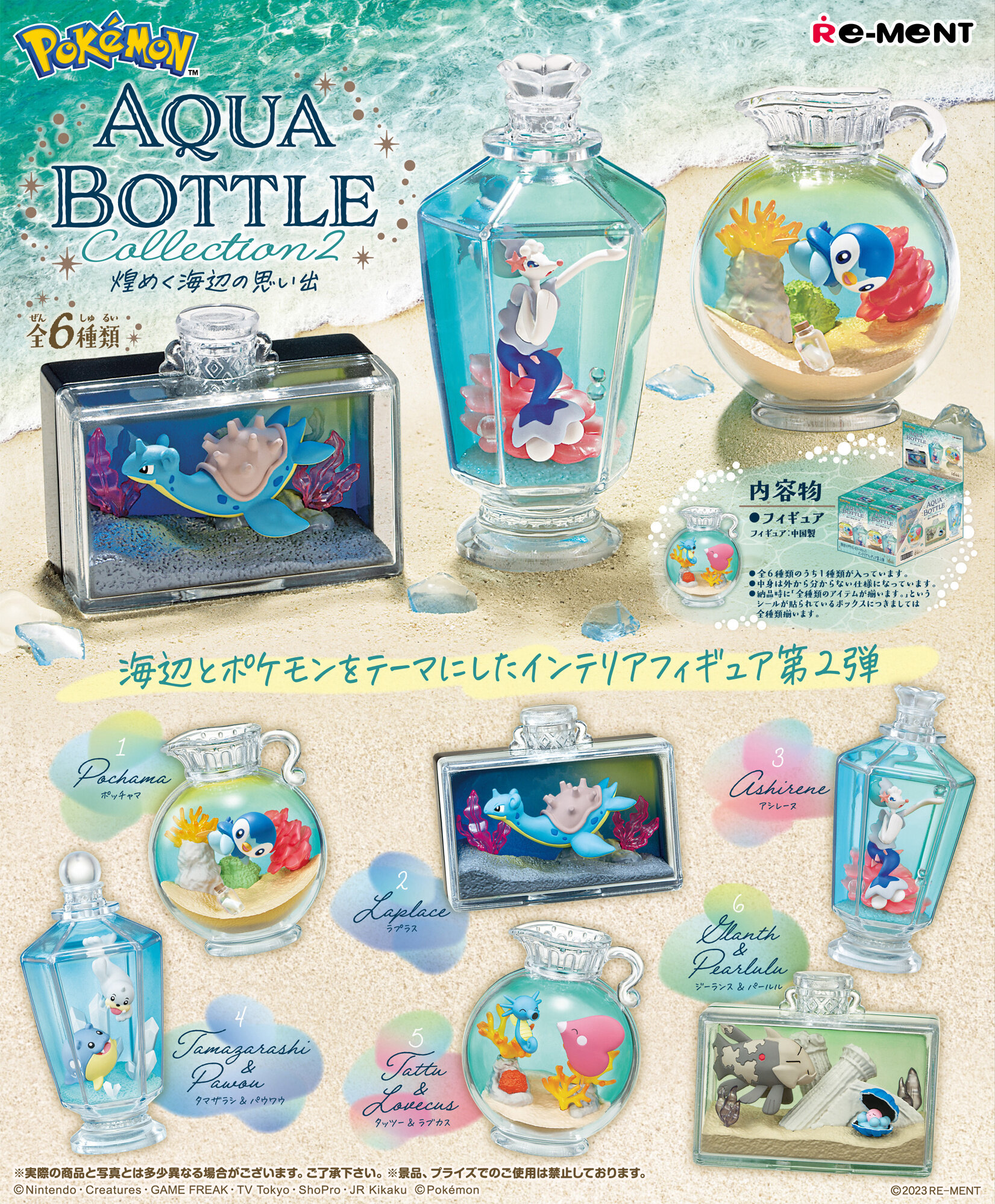 Mystery box - Pokémon Aqua Bottle Collection 