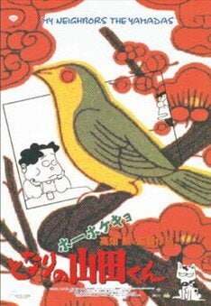 Studio Ghibli-pussel 150 bitar, My Neighbor the Yamadas