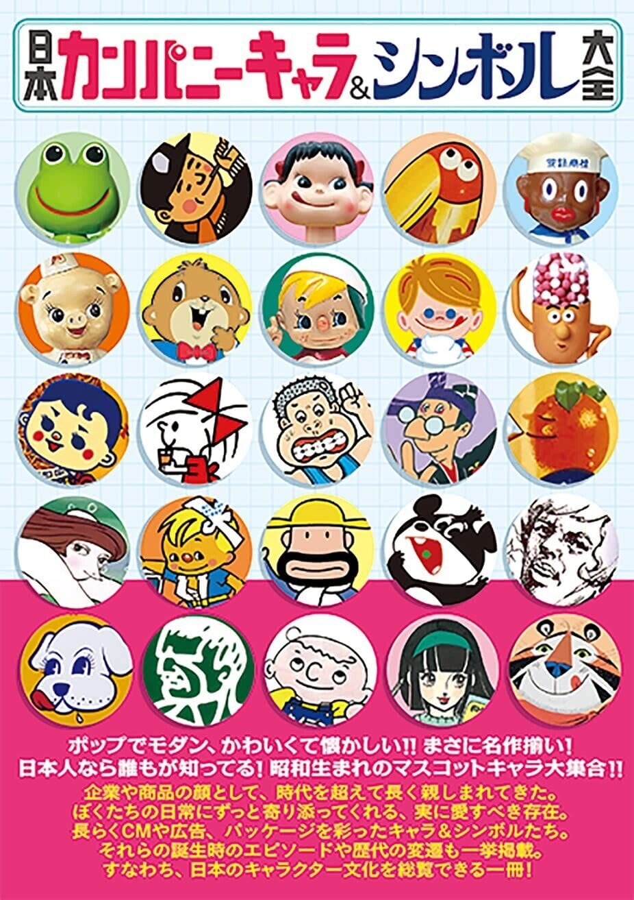 Bok, Nostalgic Japanese Mascots