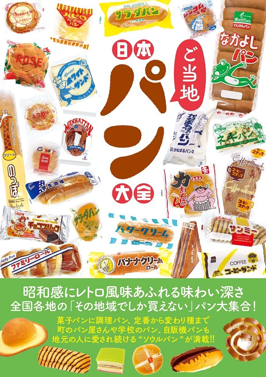 Bok, Classic Japanese Bread