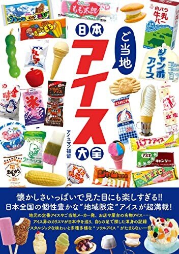Bok, Nostalgic Japanese Treats
