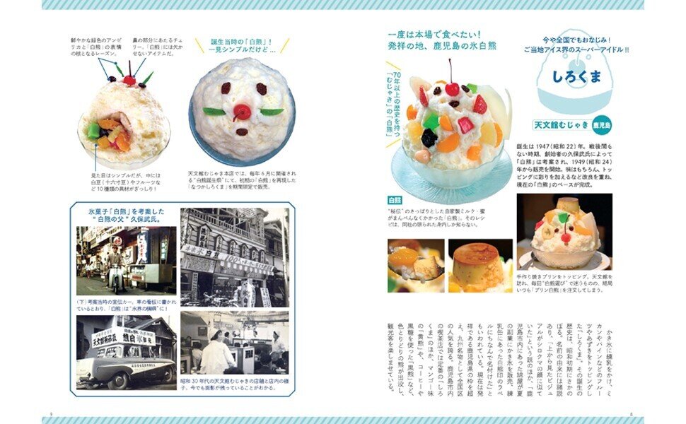 Bok, Nostalgic Japanese Treats