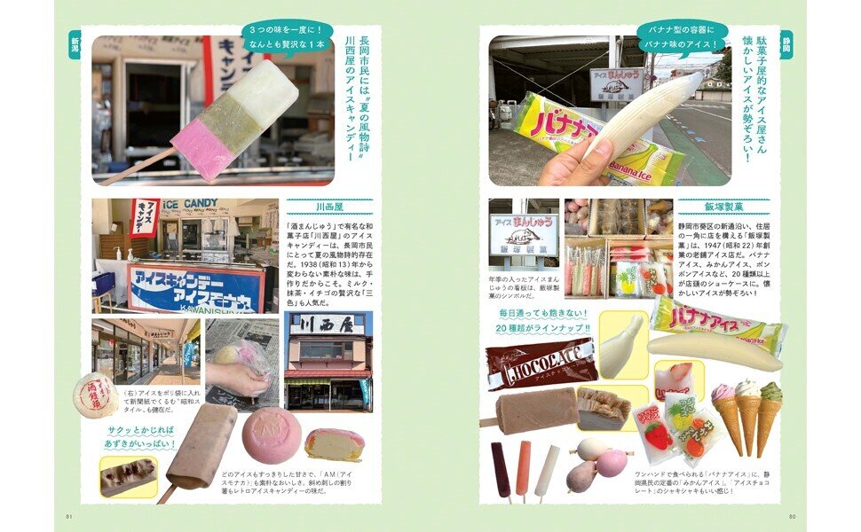 Bok, Nostalgic Japanese Treats