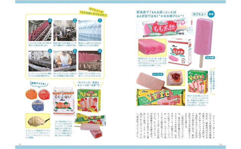 Bok, Nostalgic Japanese Treats