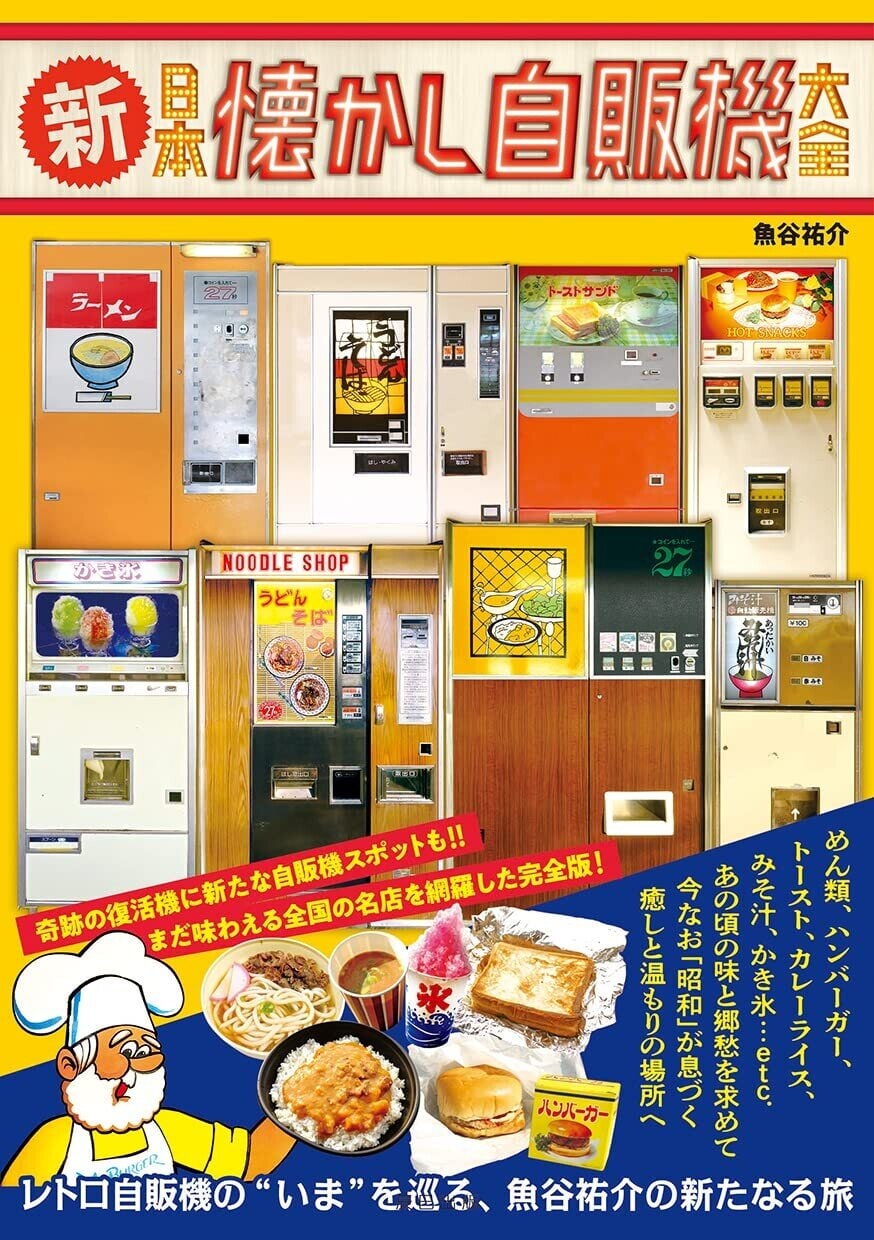 Bok, Nostalgic Japanese Food Vending Machines