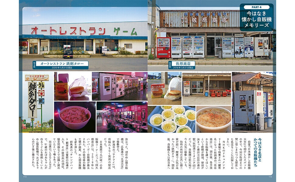 Bok, Nostalgic Japanese Food Vending Machines