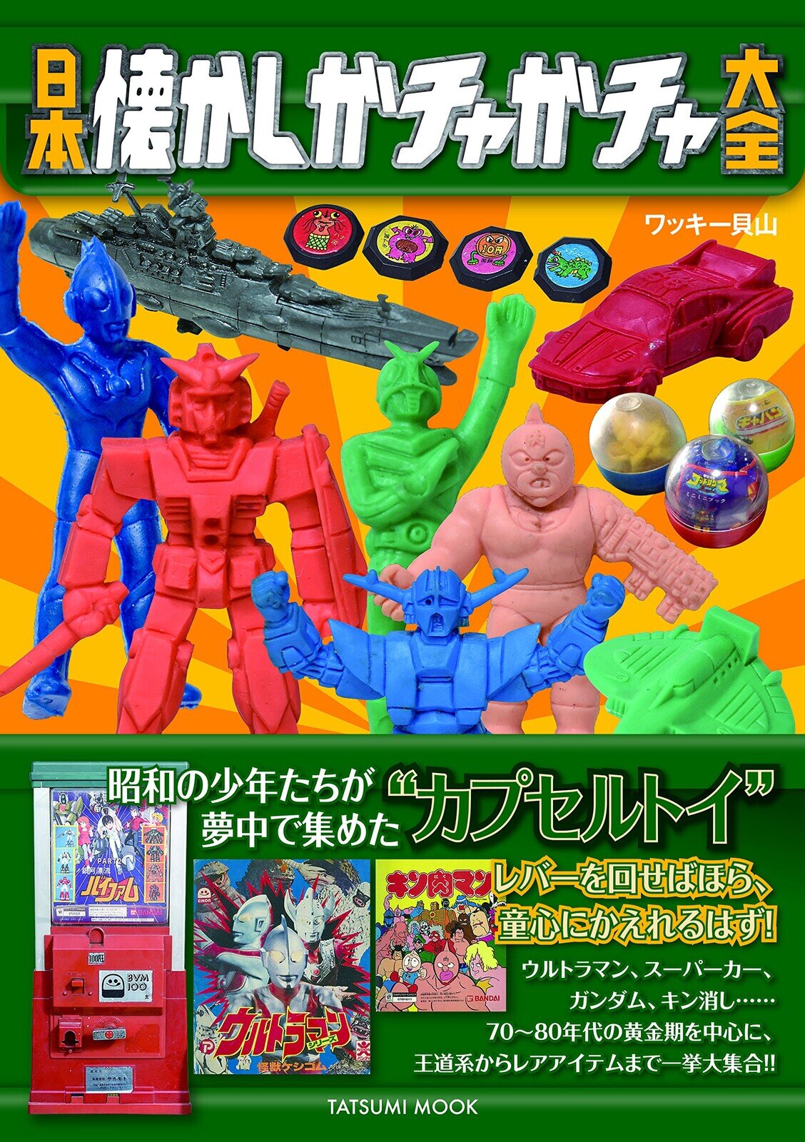 Bok, Nostalgic Japanese Gacha Machines