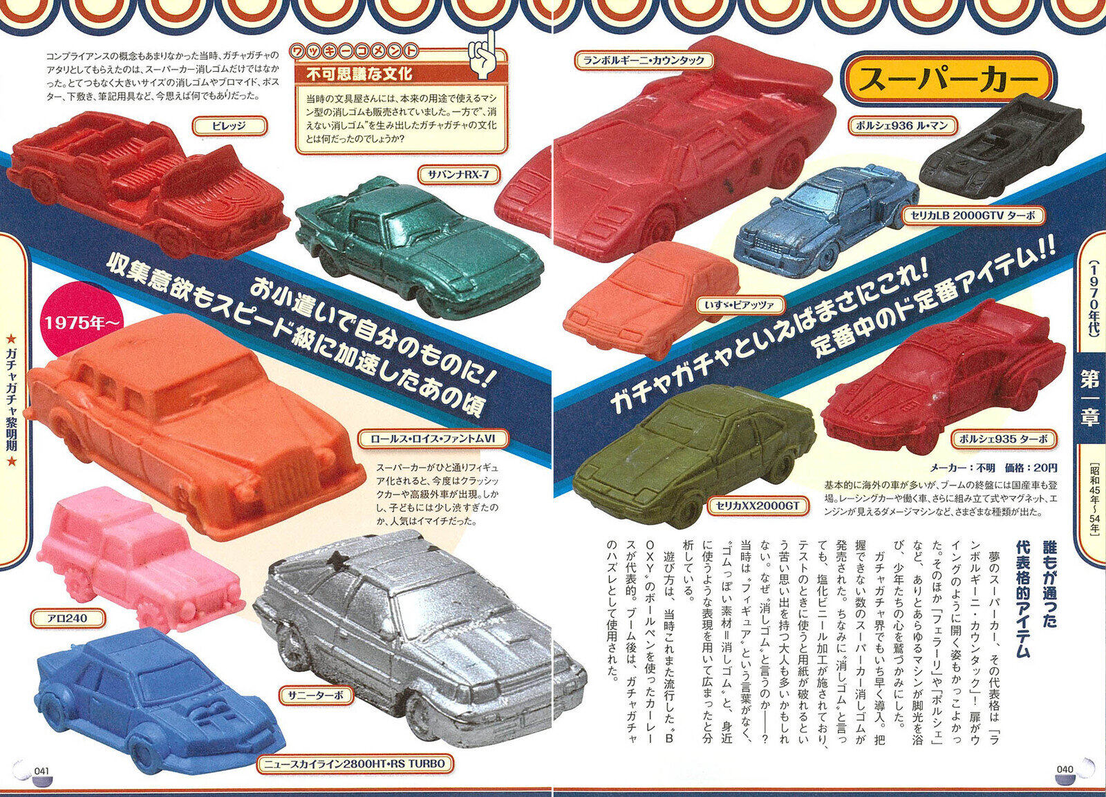Bok, Nostalgic Japanese Gacha Machines