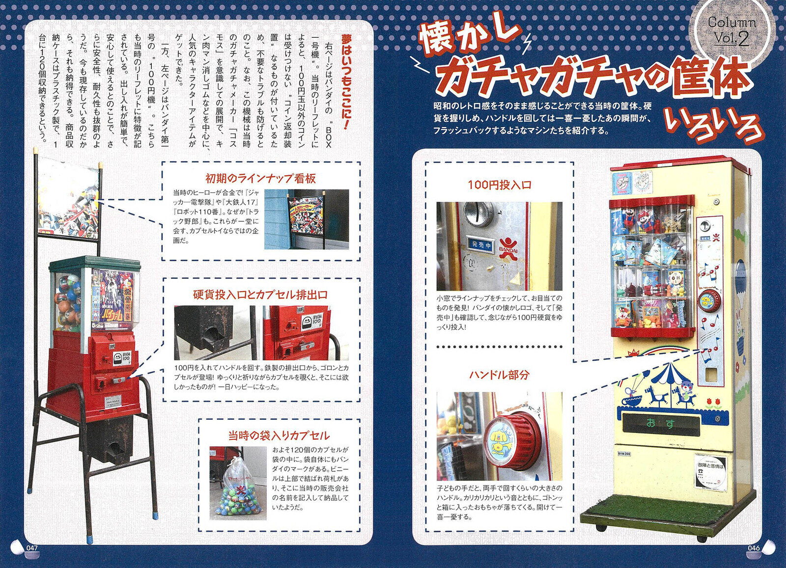 Bok, Nostalgic Japanese Gacha Machines