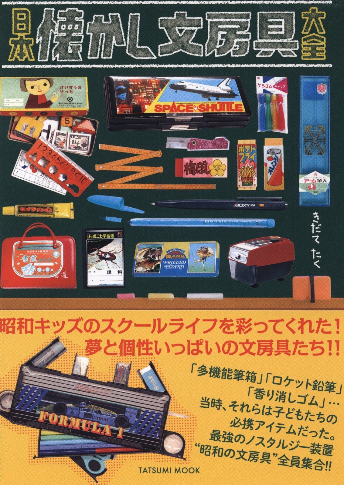 Bok, Nostalgic Japanese Stationery
