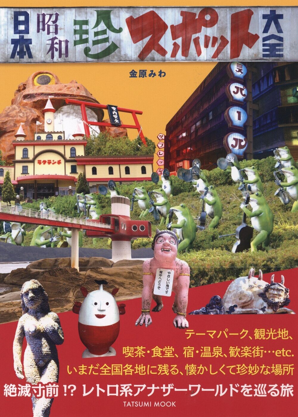 Bok, Rare & Unusual Japanese Places & Things