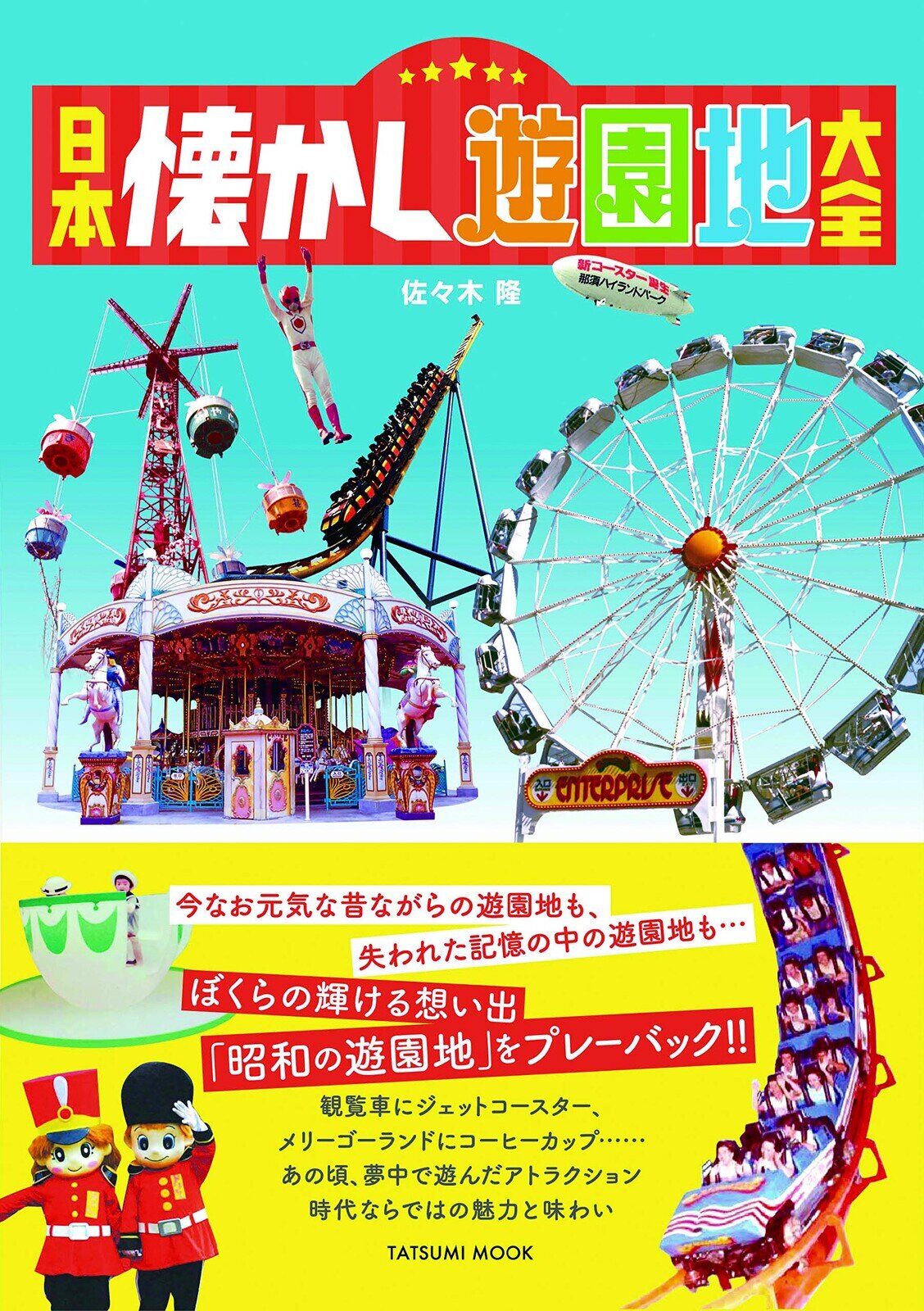 Bok, Nostalgic Japanese Amusement Parks