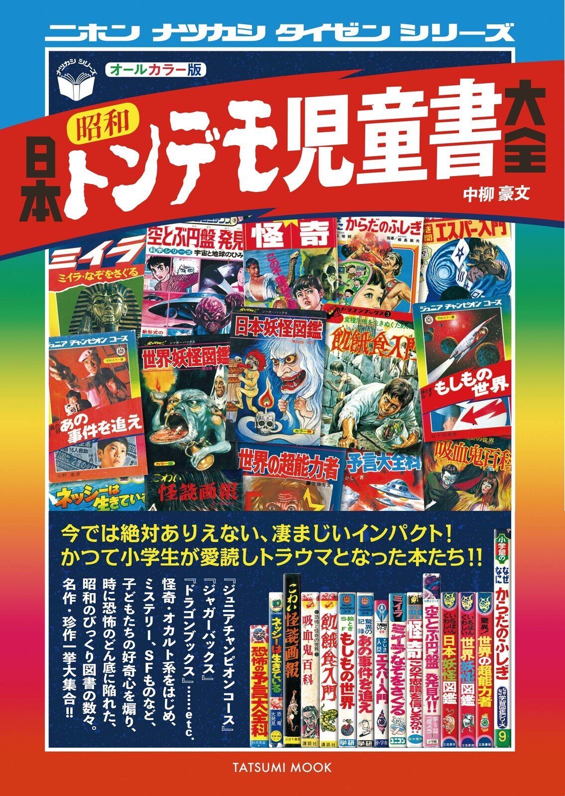 Bok, Bizarre Japanese Childrens Books