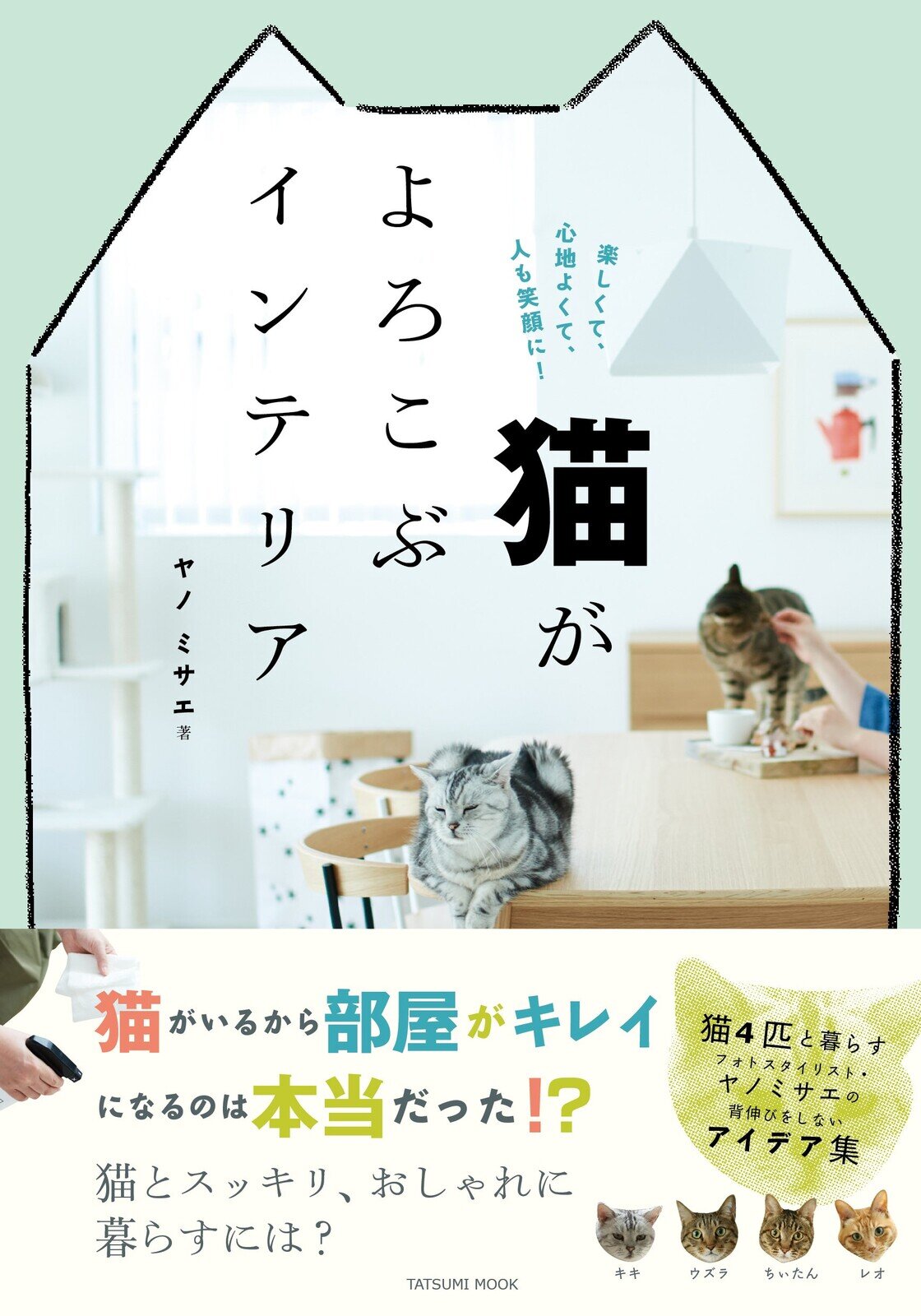 Bok, Living Fashionably with Cats
