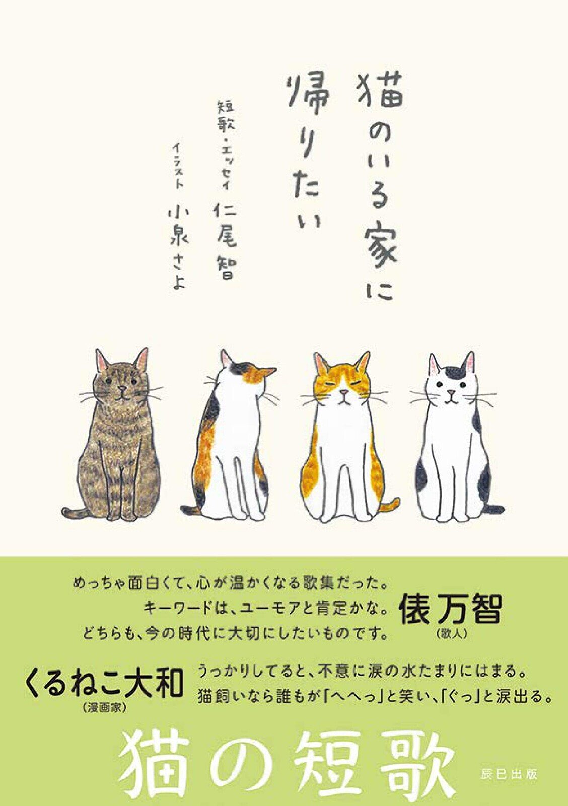 Bok, Japanese Cat Poetry